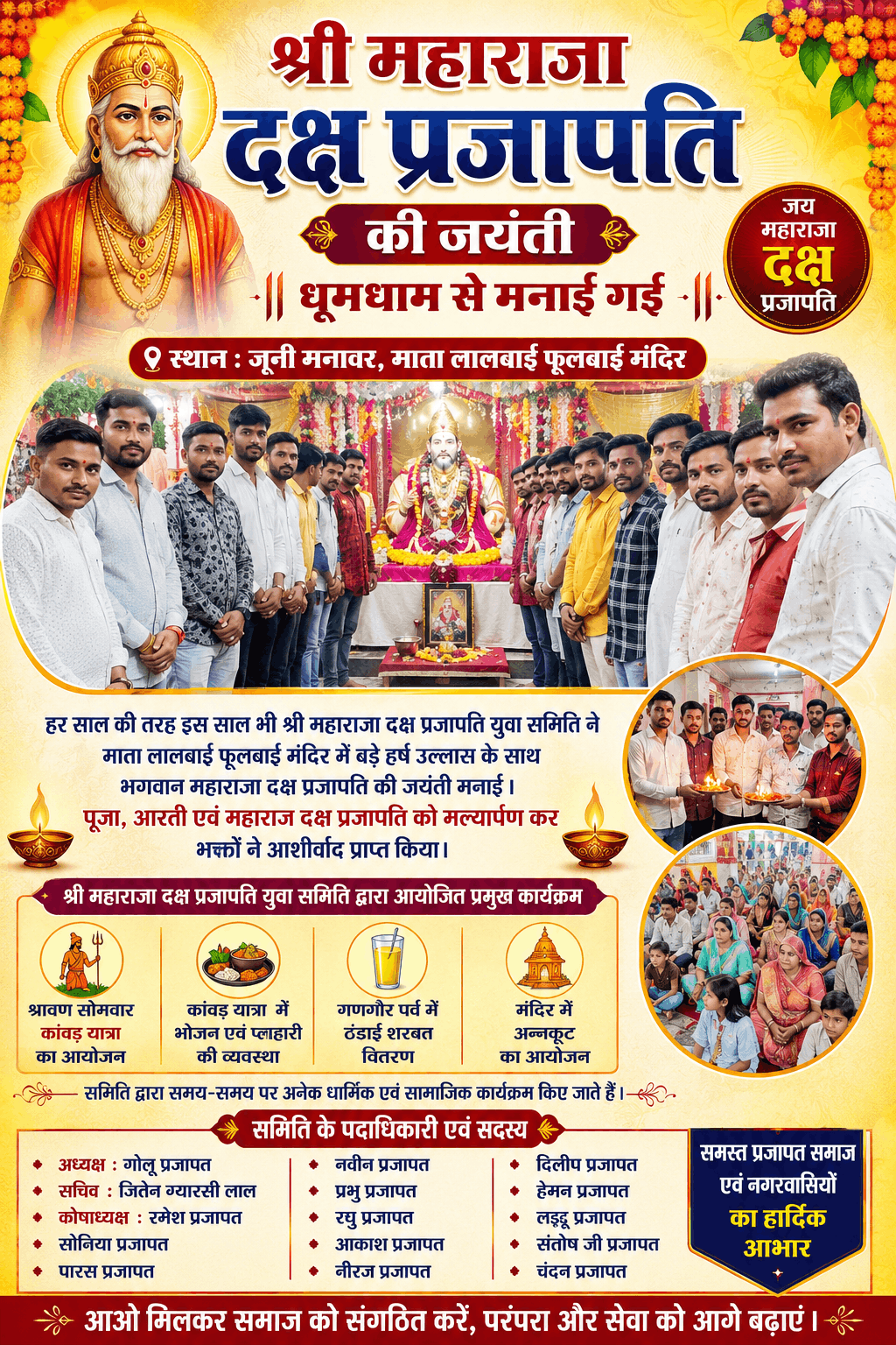 मनावर में महाराजा दक्ष प्रजापति जयंती धूमधाम से मनाई