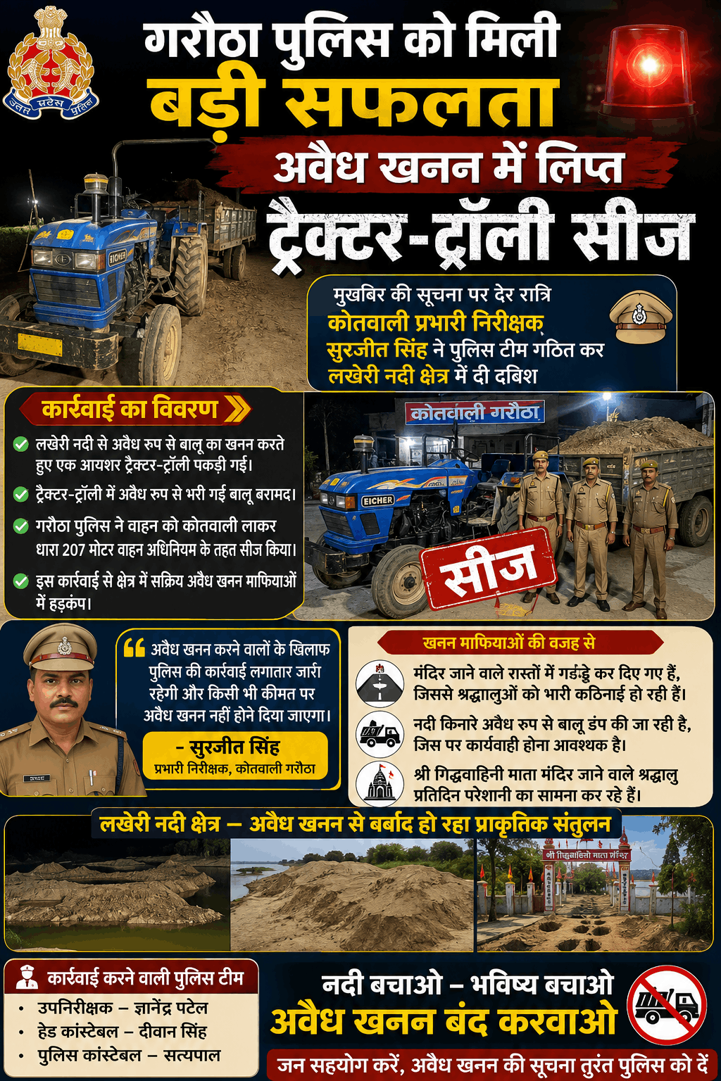 गरौठा पुलिस का बड़ा एक्शन, अवैध बालू से भरी ट्रैक्टर-ट्रॉली सीज