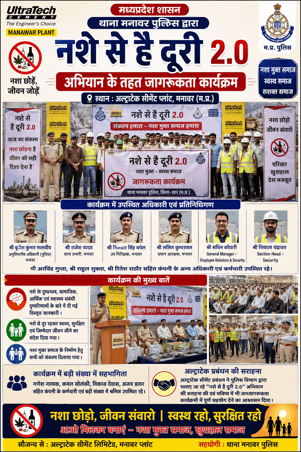 मनावर: अल्ट्राटेक सीमेंट प्लांट में "नशे से है दूरी 2.0" जागरूकता कार्यक्रम