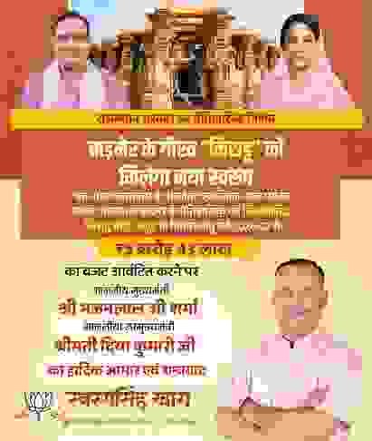 ओम बन्ना मंदिर को जमीन आवंटन, CM भजनलाल ने जताई खुशी